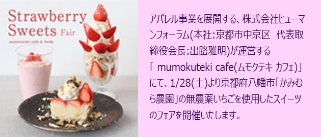 「かみむら農園」スイーツフェア