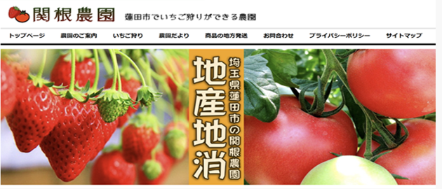 関根農園